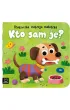 Kto sam je Książeczka naszego maluszka